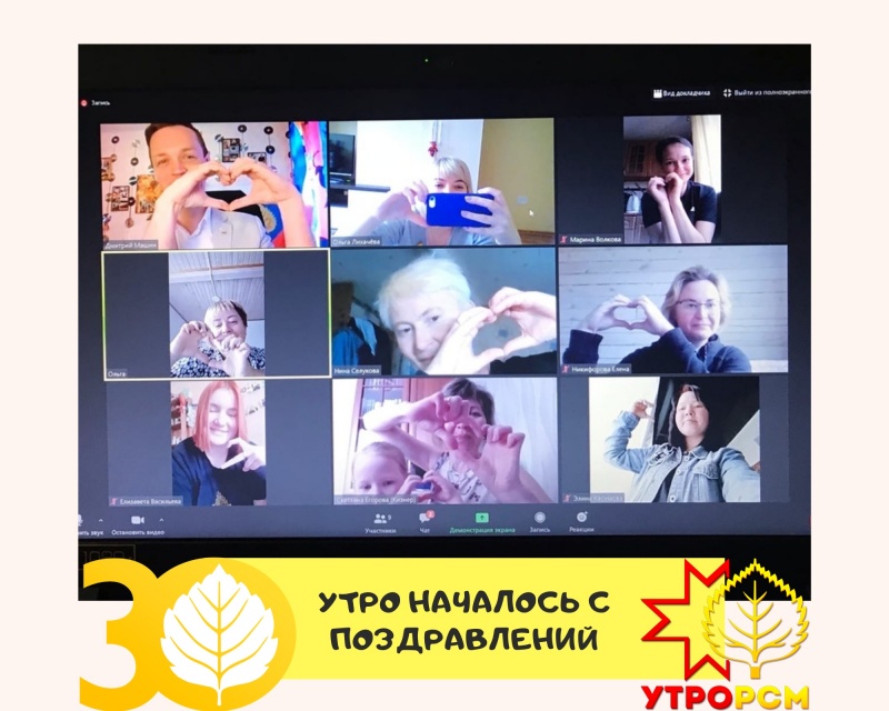 День рождения Российский Союз Молодежи начинаем с онлайн конференции